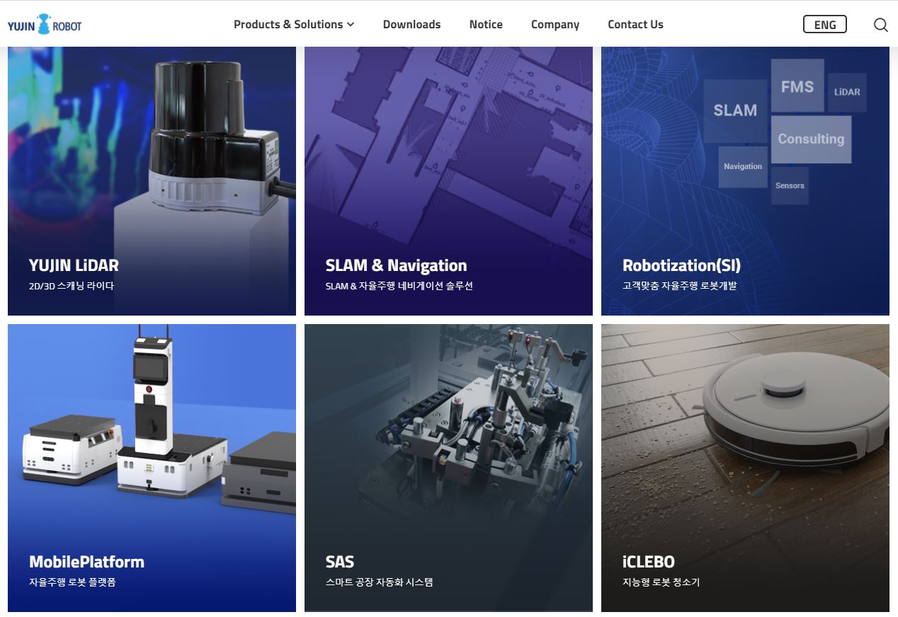 유진로봇 홈페이지 (주요 생산 제품)