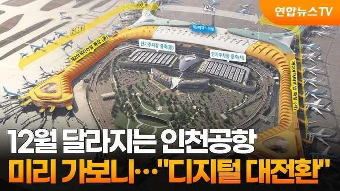 인천공항 제1여객터미널 항공사 출국장 장기주차장_6