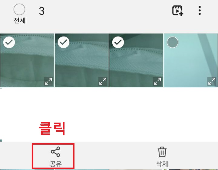 공유버튼 클릭함