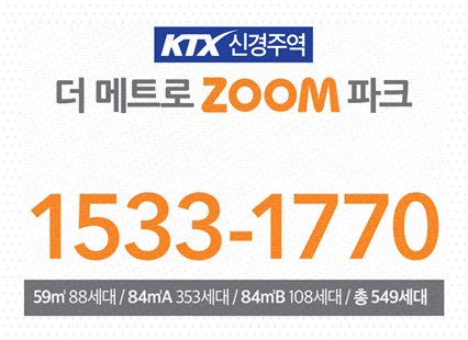 줌파크, KTX 신경주역 18