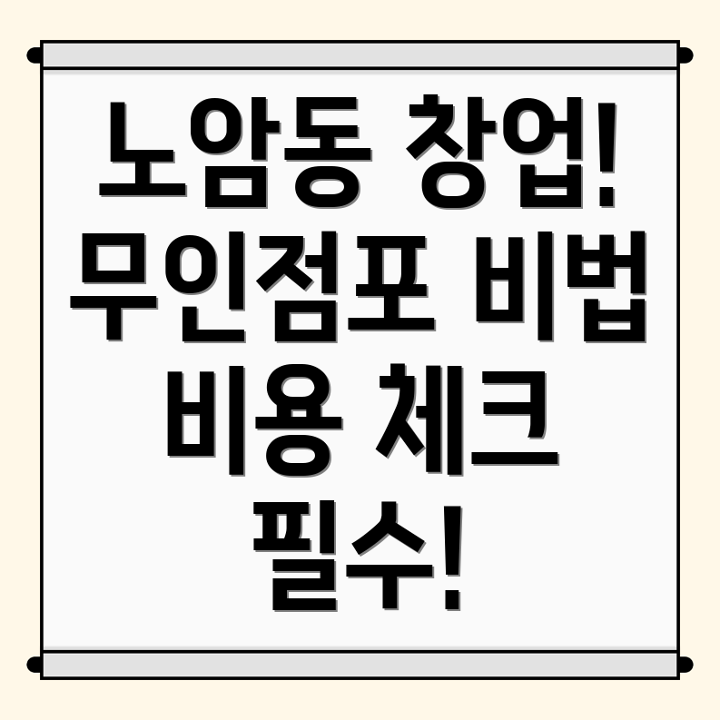 강릉시 노암동 무인점포