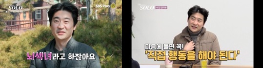 나는 솔로 8기 영수