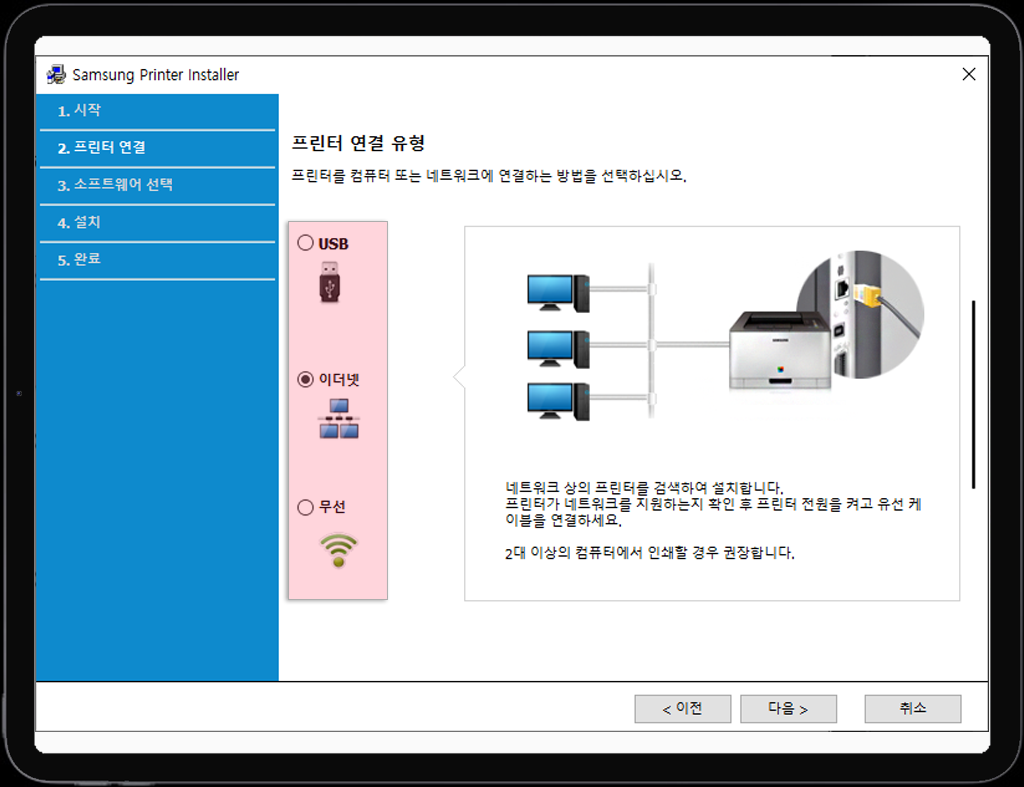 프린터 연결상태 선택