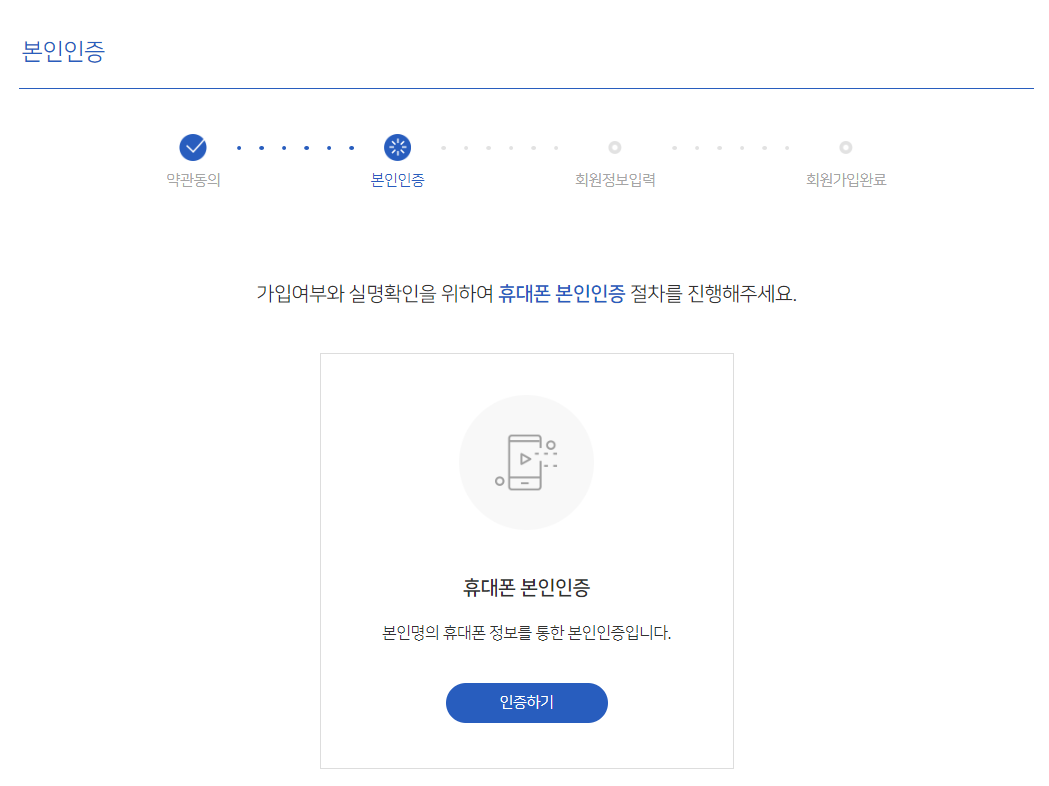 본인 인증