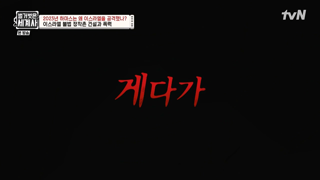 벌거벗은 세계사.E129.231213p-NEXT.mp4_20240618_203739.286.jpg
