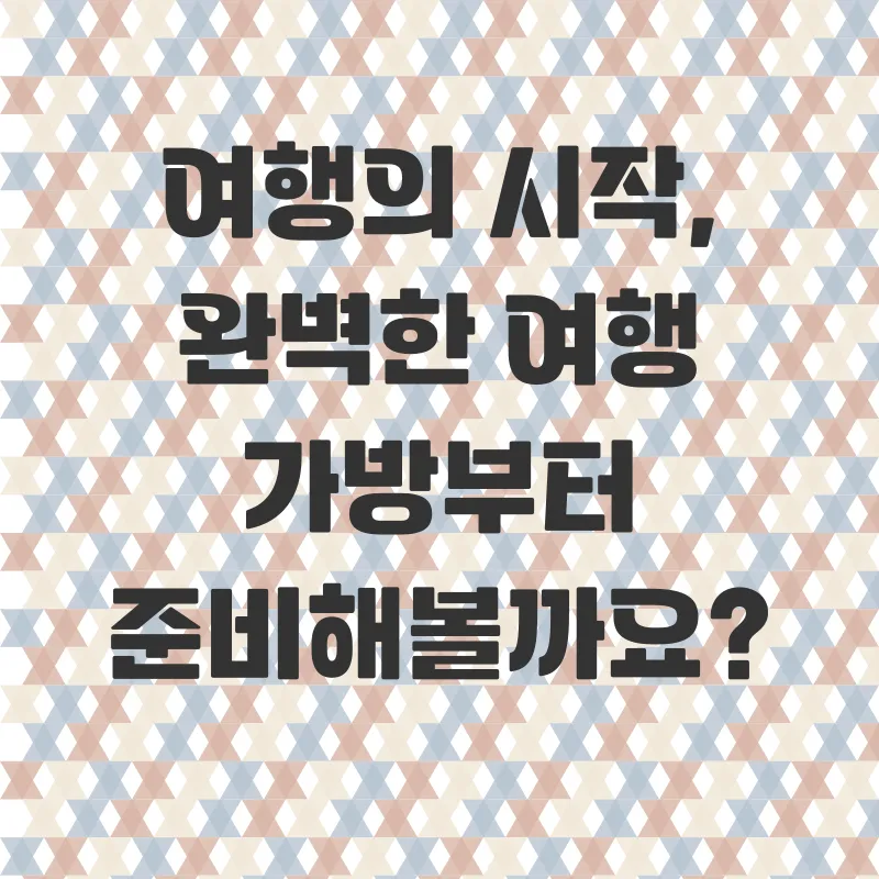 유럽신혼여행준비물_2