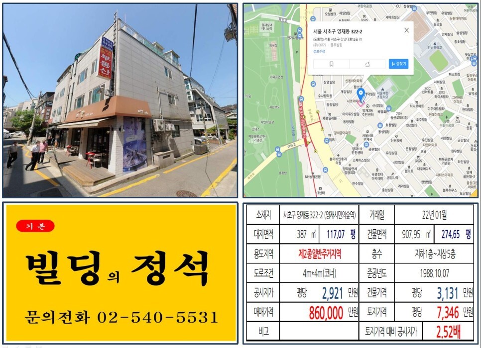  [서초구 양재R&CD 개발 80억 빌딩 실거래가 조회] 양재동 322-2 (양재시민의숲역) 86억 원, 평당 7,346만 원 매매되었습니다.