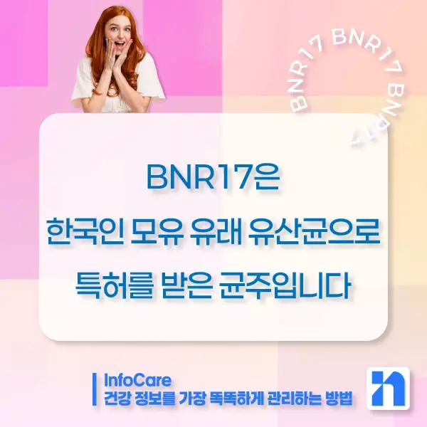 BNR17 유산균&amp;#44; 효능&amp;#44; 복용법&amp;#44; BNR17 다이어트 유산균