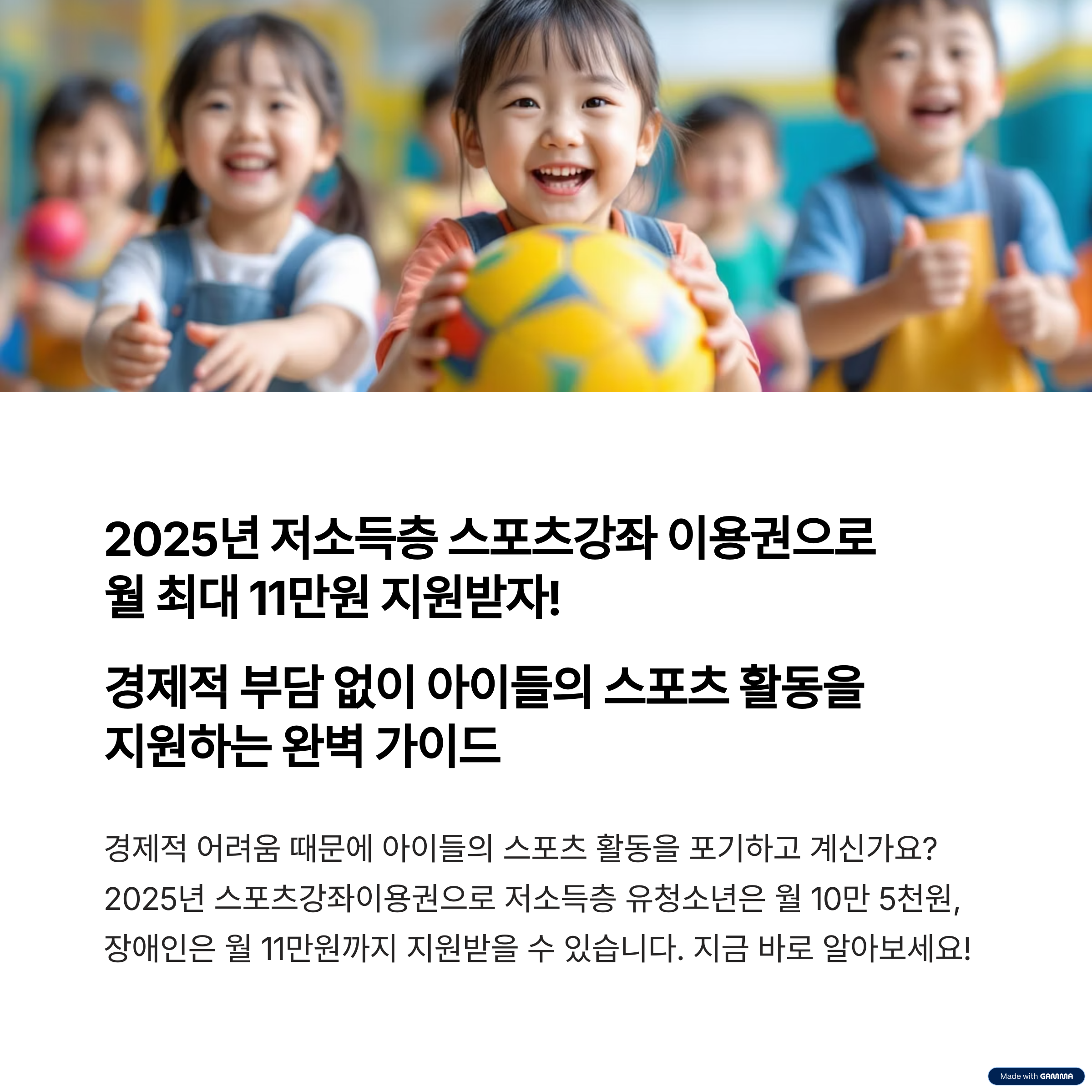 2025년 저소득층 스포츠강좌 이용권 완벽 가이드: 월 최대 10만 5천원 지원받고 운동하자!