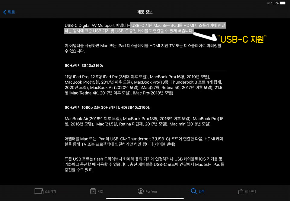 애플 USB-C to Digital AV Multiport Adapter 제품 정보
