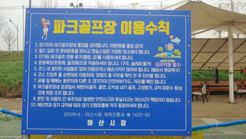 충남 아산시 곡교천파크골프장 소개