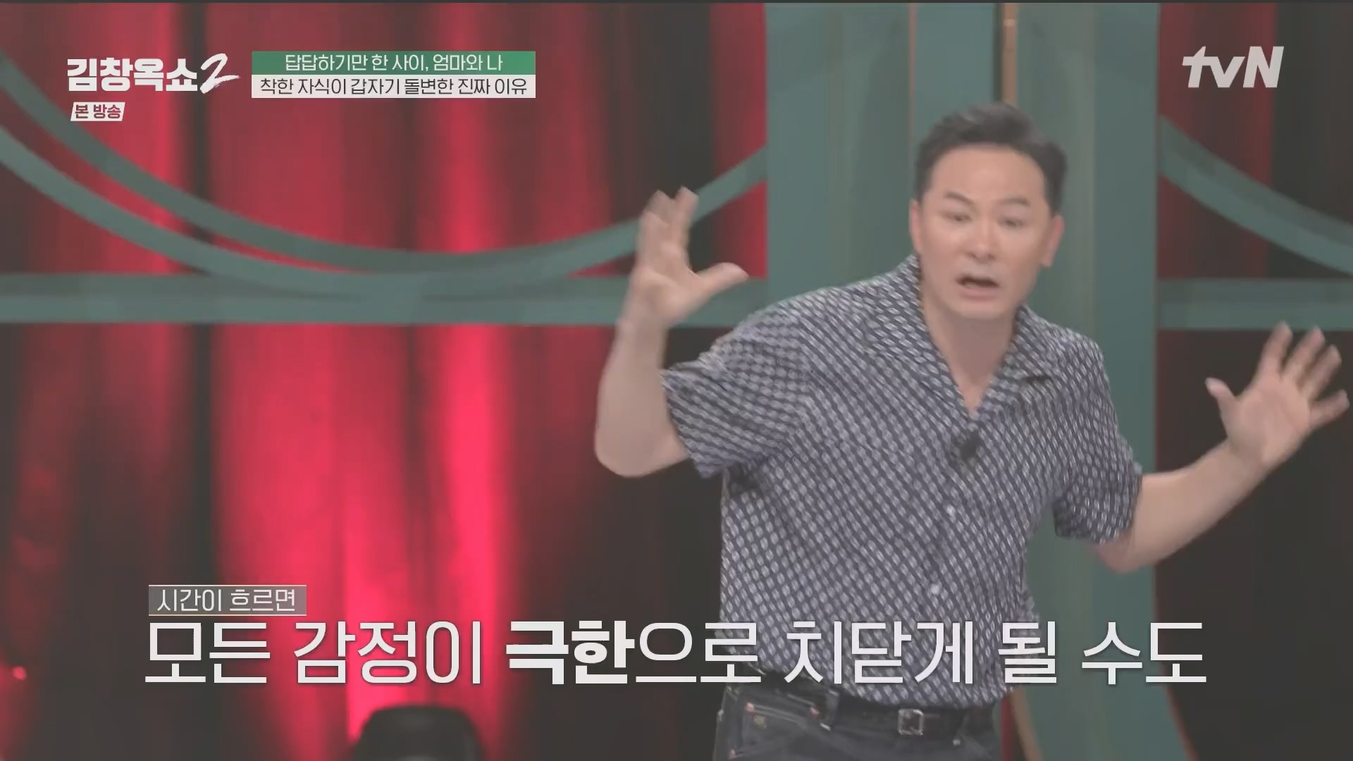 김창옥쇼2.E14.240509p.H264-F1RST.mp4_20240511_173223.434.jpg
