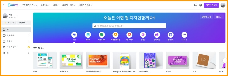 Canva 홈페이지