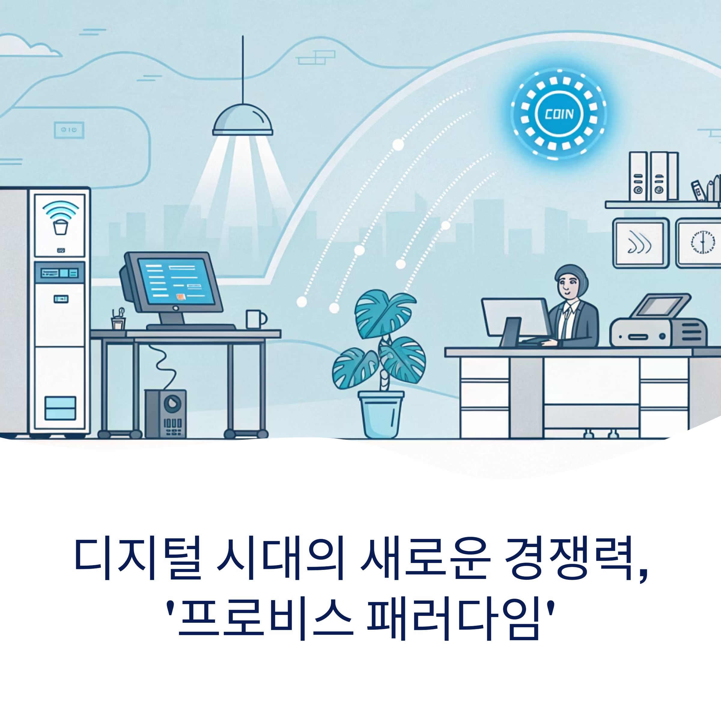 패러다임 이미지