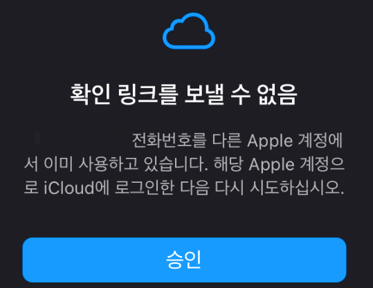 확인링크를-보낼수없음-오류