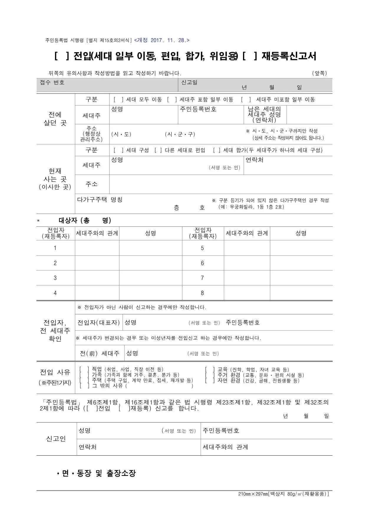 전입신고 필요서류 인터넷 세대주확인_8