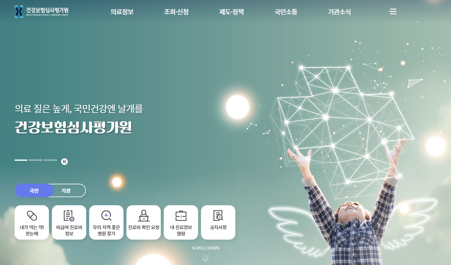 건강보험심사평가원 홈페이지