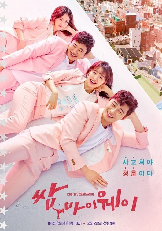  쌈마이웨이 재방영