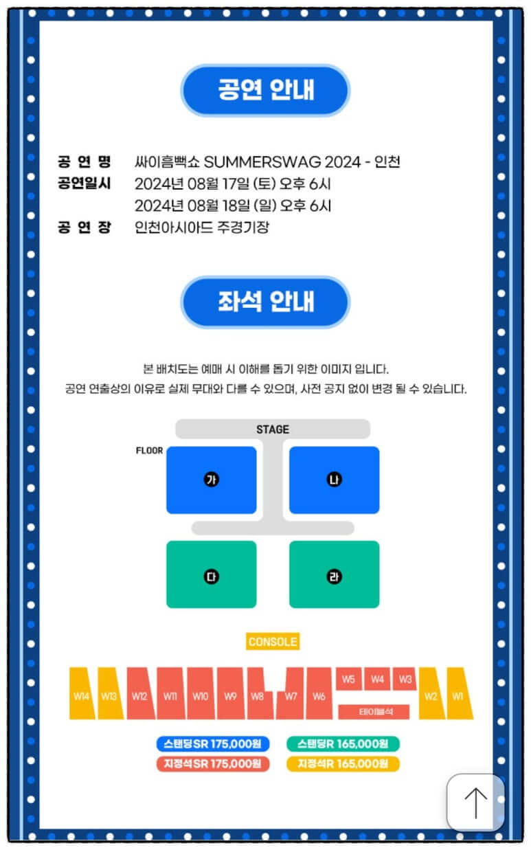 싸이-흠뻑쇼-전국투어-지역별-티켓-예매