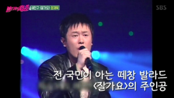  가수 정재욱 나이와 최근 근황.  주식 대박 사건?  불타는청춘
