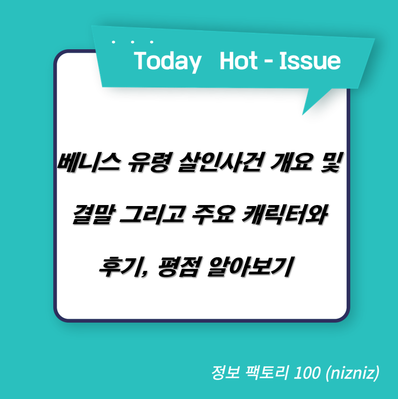  베니스 유령 살인사건 개요 및 결말 그리고 주요 캐릭터와 후기, 평점 알아보기