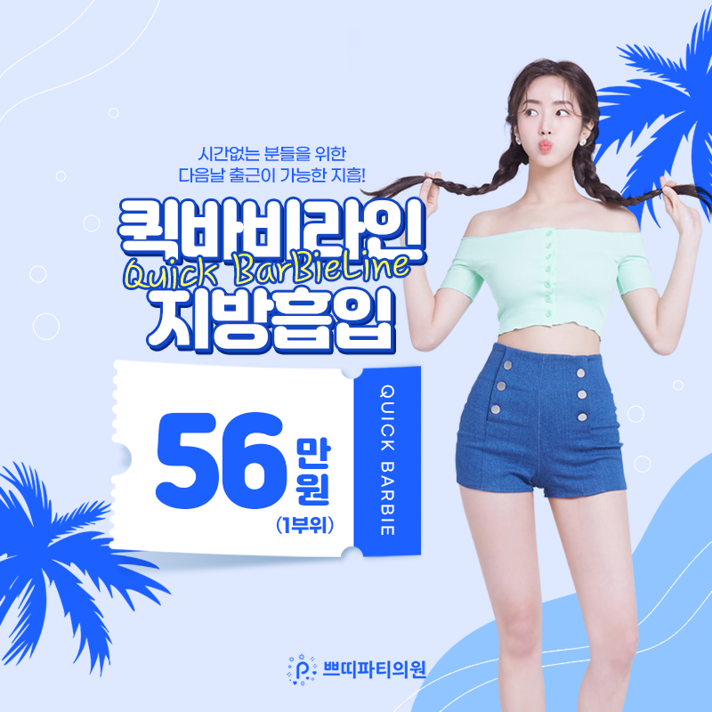  팔지방흡입 퀵바비 아시나요? 팔뚝지방흡입후기 3갤차 변화!