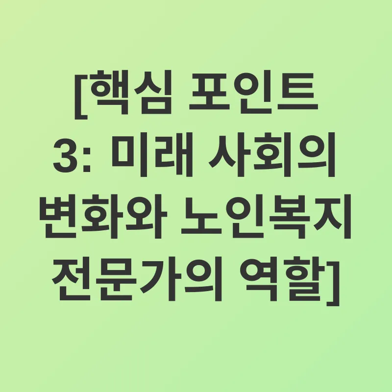 노인복지학_3