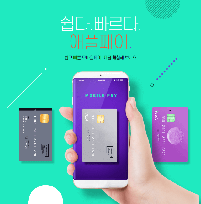 애플페이