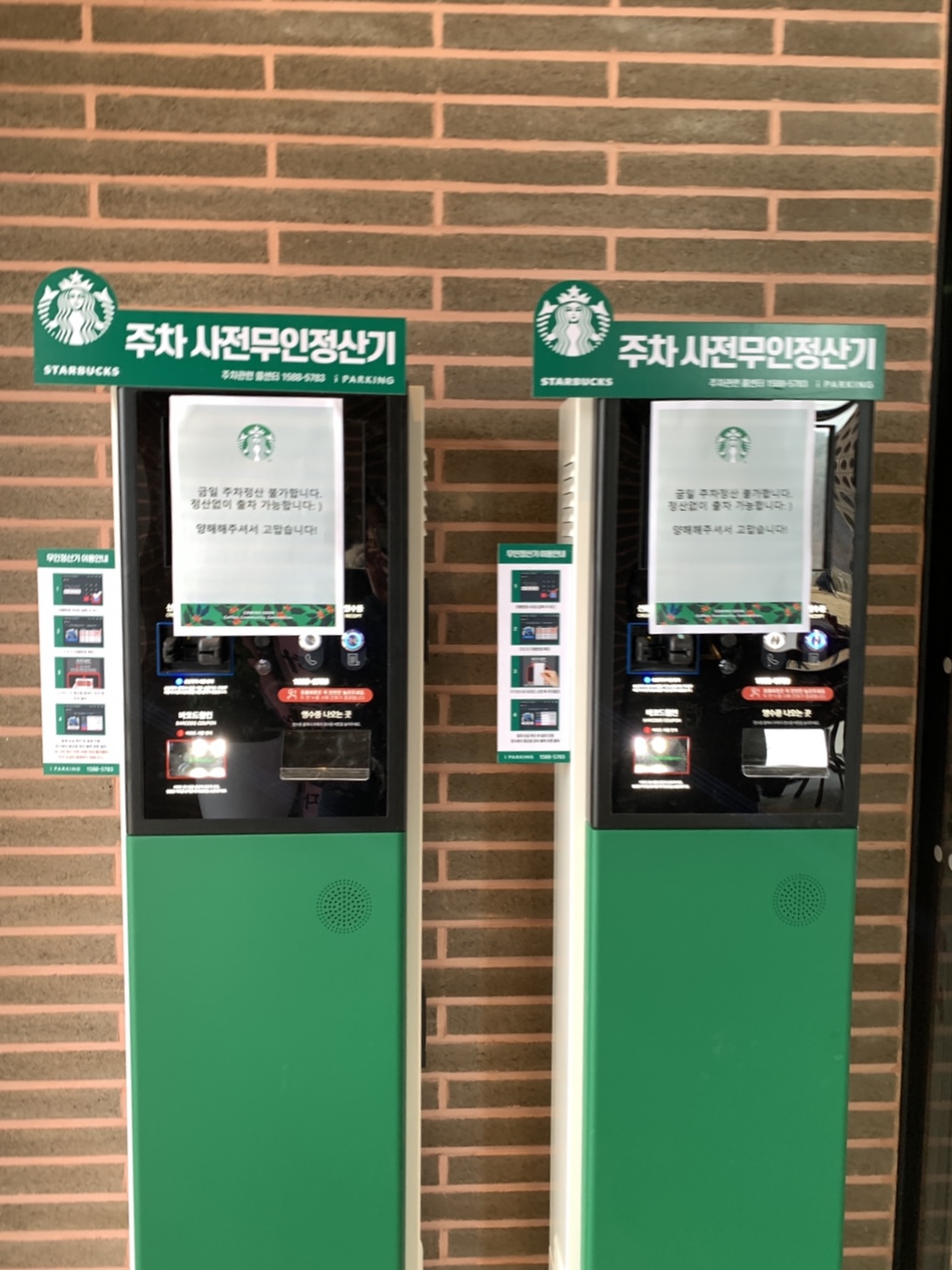 스타벅스 더북한산점 주차 무인정산