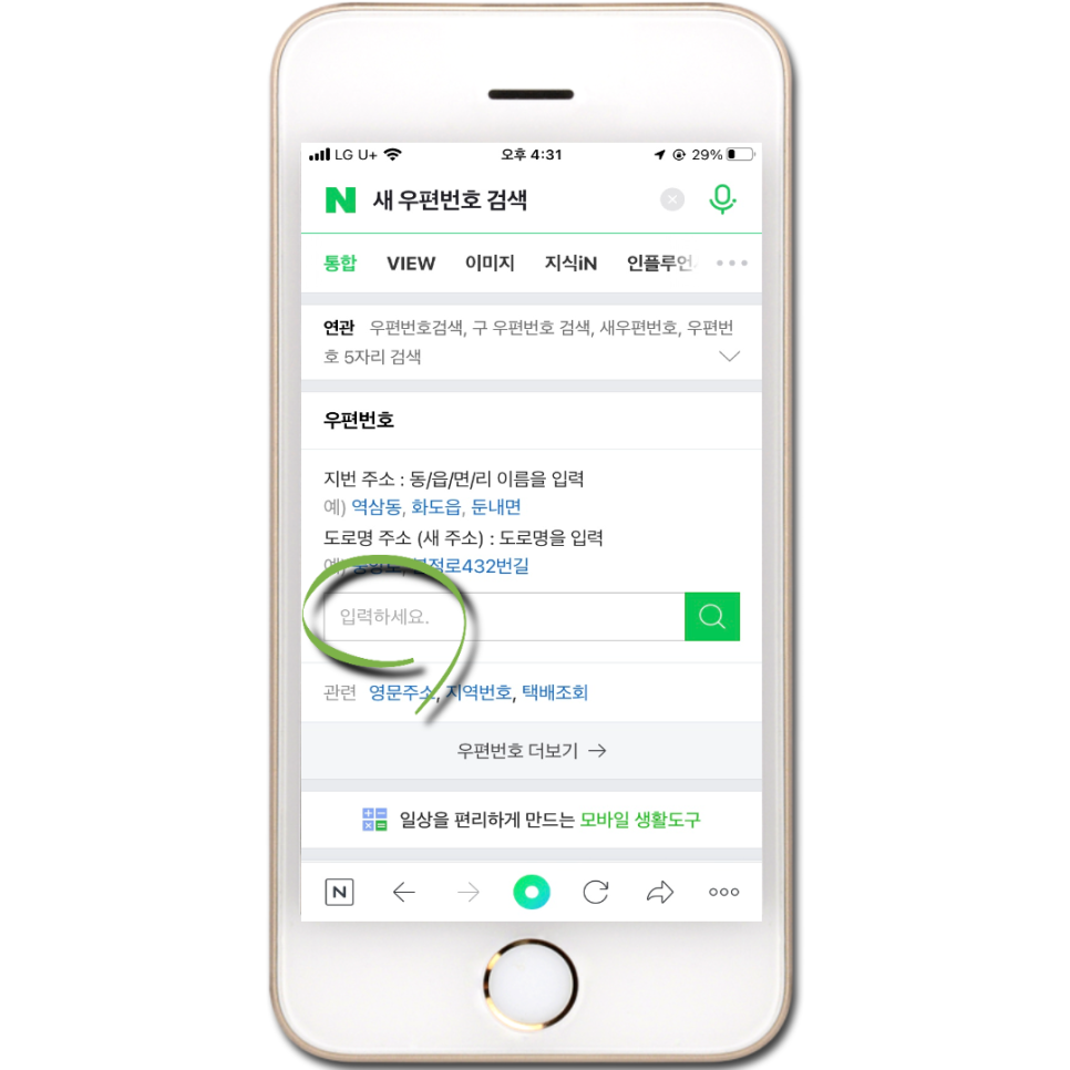 새 우편번호 조회 새 우편번호 검색 및 4