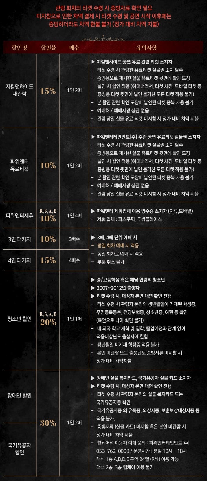 지킬앤하이드 - 대구 티켓 할인