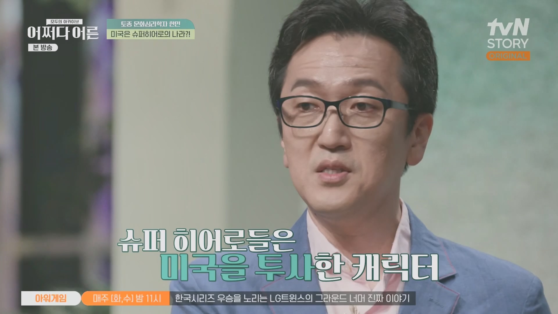 어쩌다 어른.E38.230627p.H264-F1RST.mp4_20231110_215851.404.jpg
