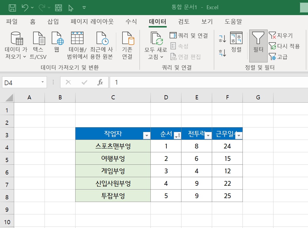 엑셀 셀 이동 방법 - 필터사용