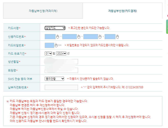 수도요금-자동납부-카드-신청