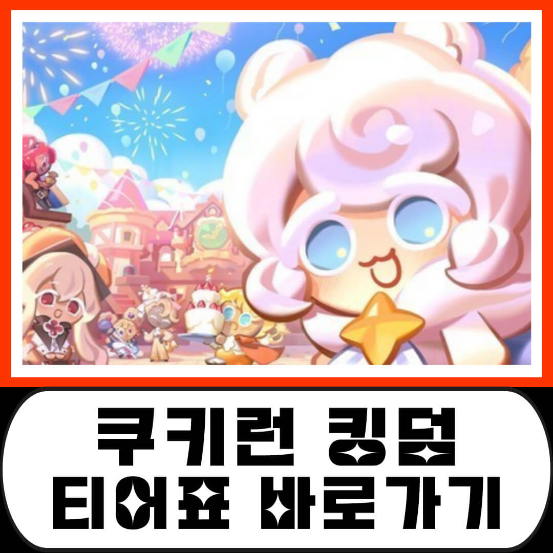 쿠키런-킹덤의-다양한-쿠키-캐릭터들이-마을에서-파티를-즐기는-모습