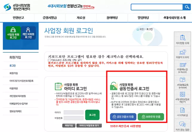  4대 사회보험 가입자 명부 발급 방법