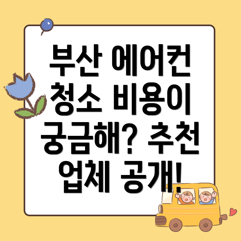 에어컨 청소