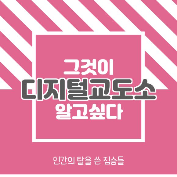  그것이 알고 싶다 디지털 교도소의 실체