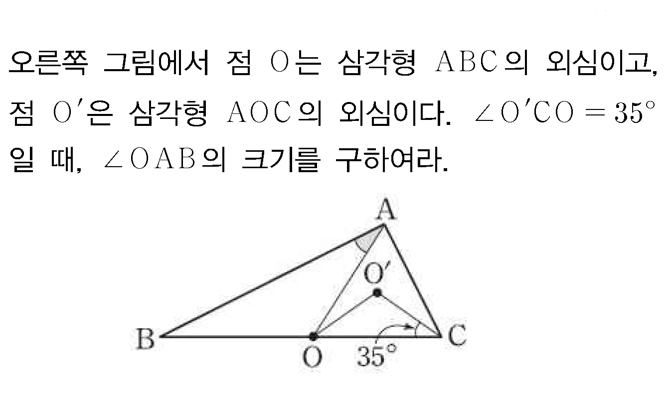  [중2수학] 삼각형의 내심과 외심 문제 공부