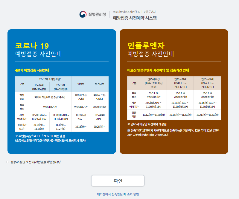  코로나 백신 예약접종일 조회/ 변경 (따라하기)