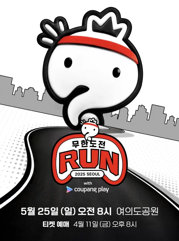 무한도전-마라톤