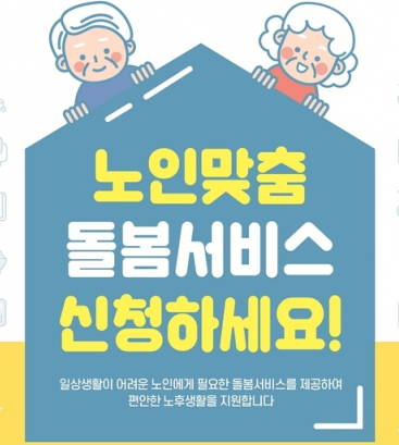 노인맞춤돌봄서비스 신청방법. 지원대상