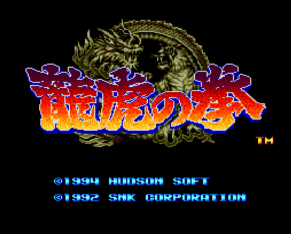  용호의 권 - 龍虎の拳 Ryuuko no Ken (PC 엔진 CD ピーシーエンジンCD PC Engine CD)