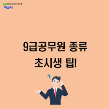  공무원 준비한다고 하면 추천해주고 싶은 팁