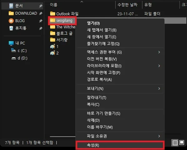 폴더 속성 실행