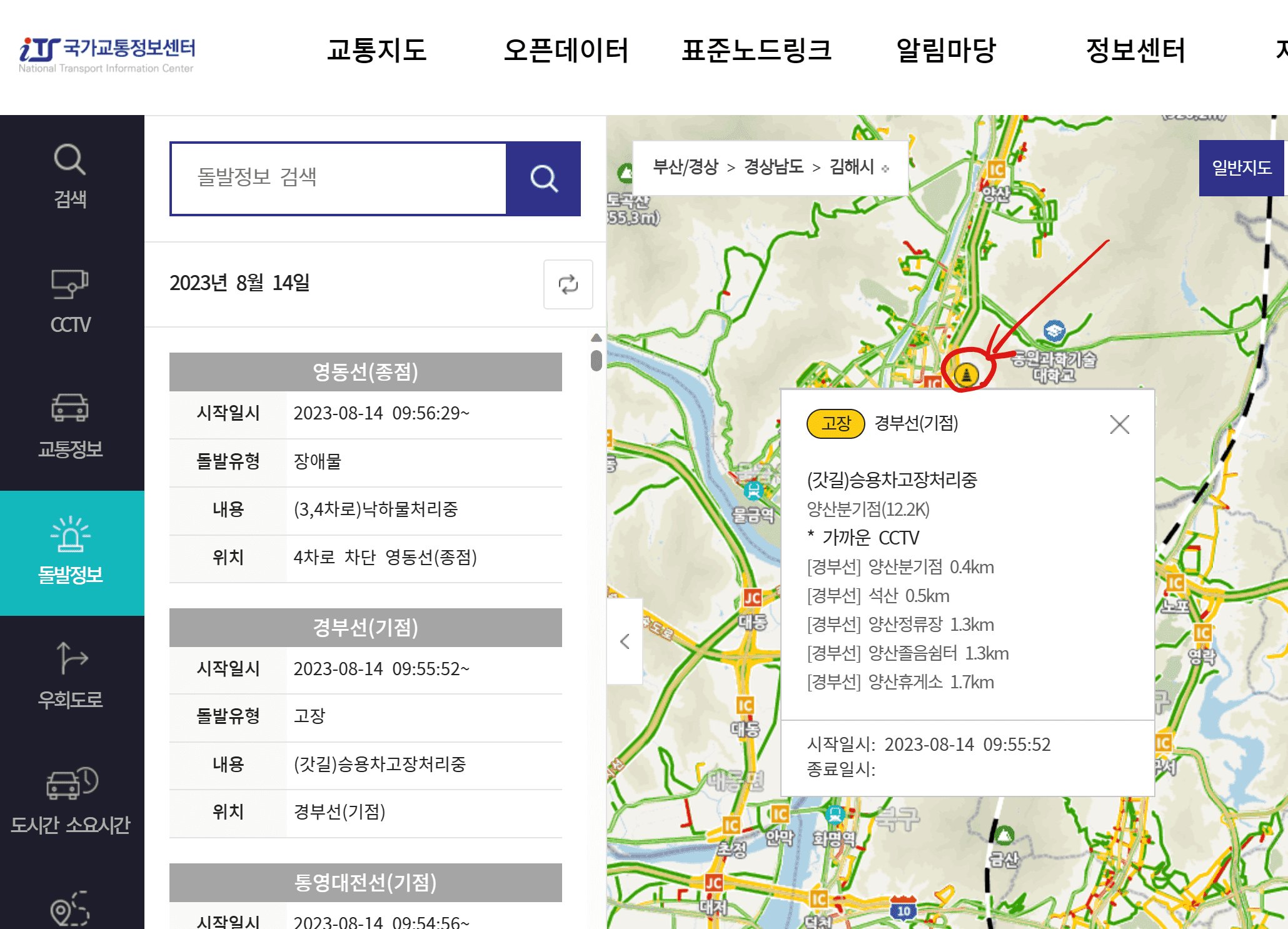 ITS 국가교통정보센터 돌발정보 상세