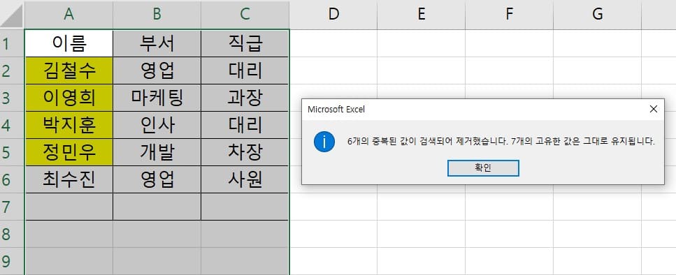 중복값 제거 이미지3