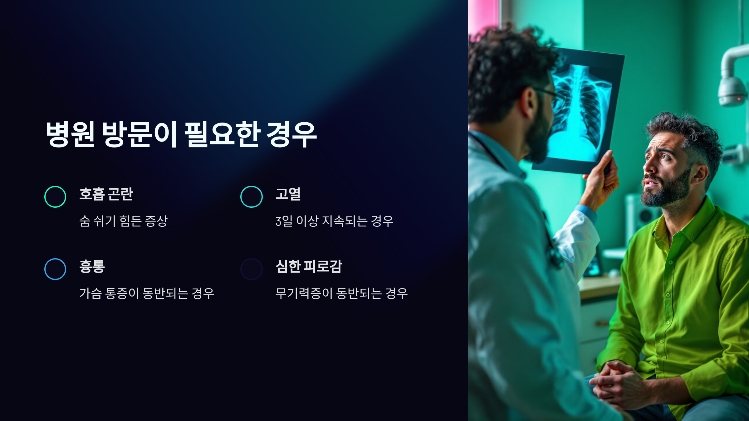 병원 방문이 필요한 경우를 설명한 PPT 이미지