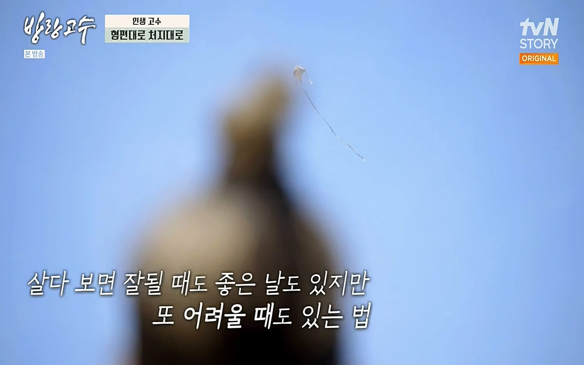 방랑고수.E03.220413p-NEXT.mp4_20220413_191938.552.jpg