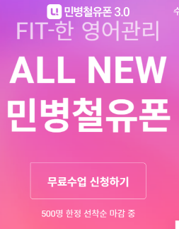 민병철 유폰 - 전화 영어 가격 및 무료 수업 신청하기